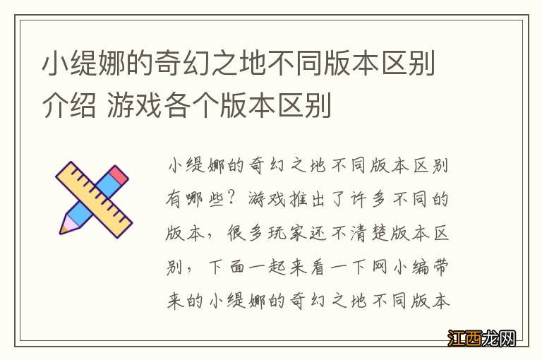 小缇娜的奇幻之地不同版本区别介绍 游戏各个版本区别