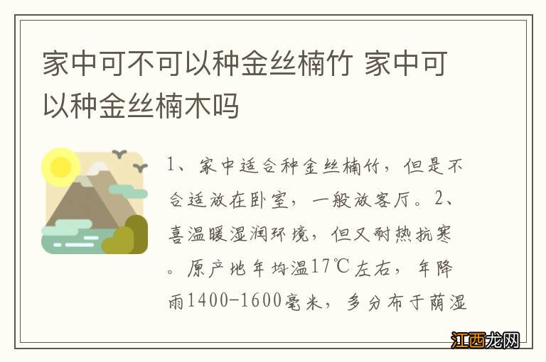 家中可不可以种金丝楠竹 家中可以种金丝楠木吗