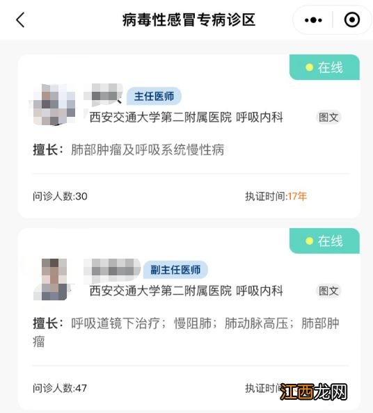 西安交大二附院病毒性感冒专病线上问诊操作指南