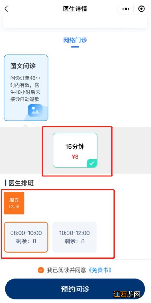 西安交大二附院病毒性感冒专病线上问诊操作指南