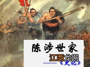 陈涉世家人物形象 陈涉世家陈涉人物形象详解