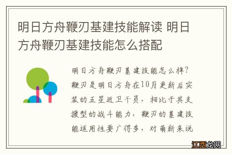 明日方舟鞭刃基建技能解读 明日方舟鞭刃基建技能怎么搭配