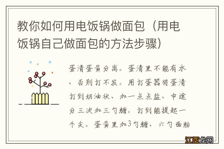 用电饭锅自己做面包的方法步骤 教你如何用电饭锅做面包