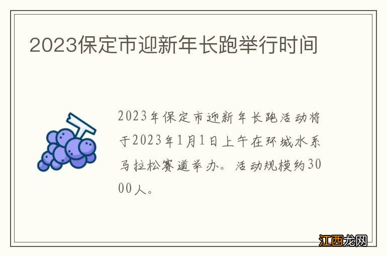 2023保定市迎新年长跑举行时间