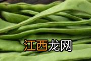 四季豆可以放冰箱吗 吃四季豆有什么好处