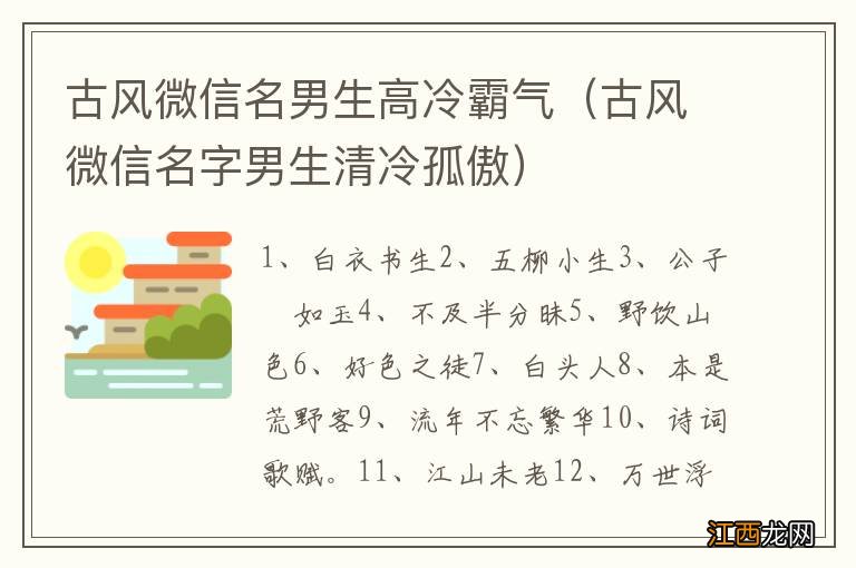 古风微信名字男生清冷孤傲 古风微信名男生高冷霸气