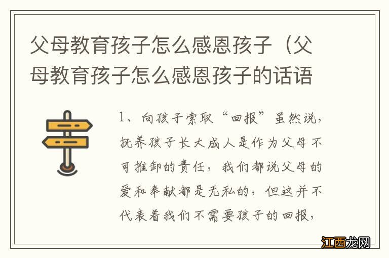 父母教育孩子怎么感恩孩子的话语 父母教育孩子怎么感恩孩子