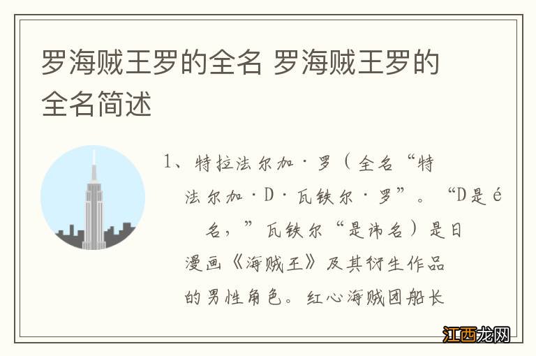 罗海贼王罗的全名 罗海贼王罗的全名简述