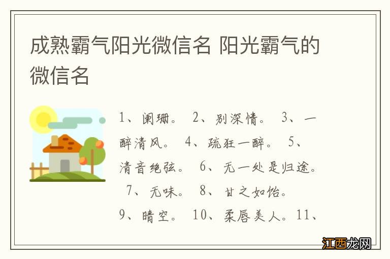 成熟霸气阳光微信名 阳光霸气的微信名