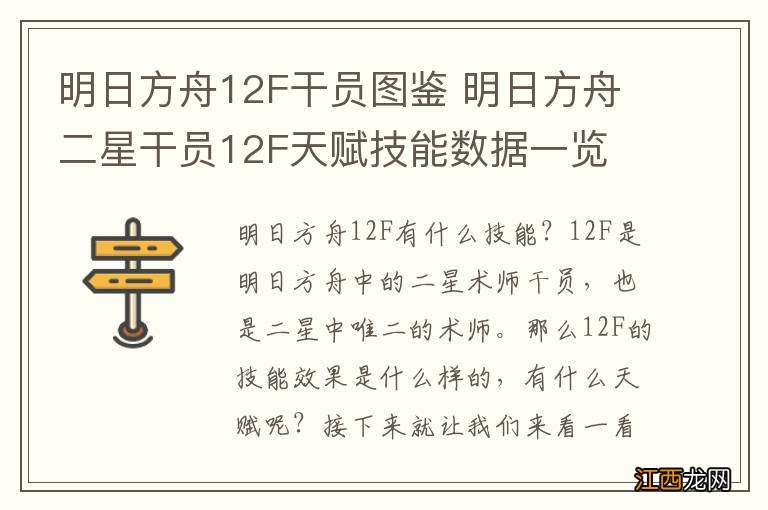 明日方舟12F干员图鉴 明日方舟二星干员12F天赋技能数据一览