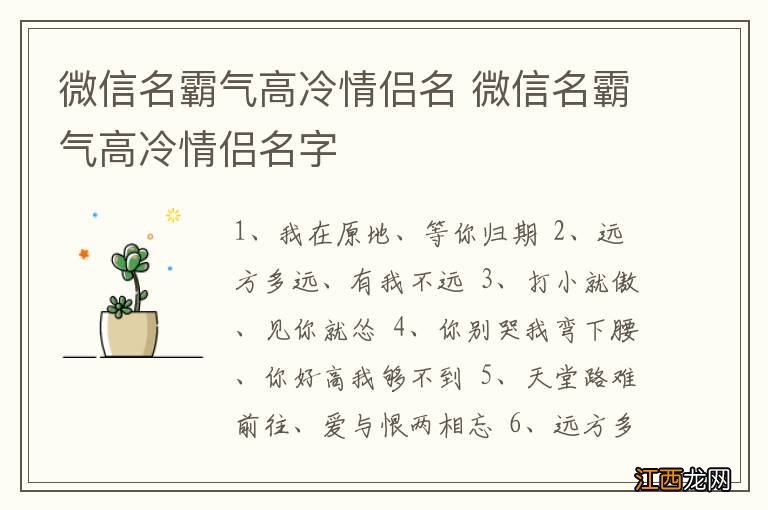 微信名霸气高冷情侣名 微信名霸气高冷情侣名字