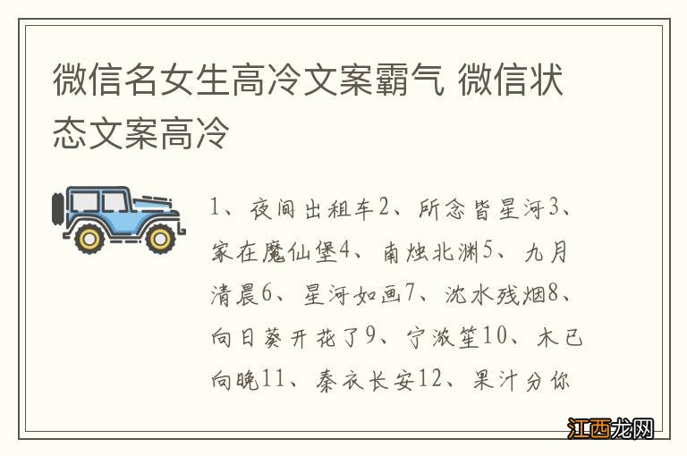 微信名女生高冷文案霸气 微信状态文案高冷