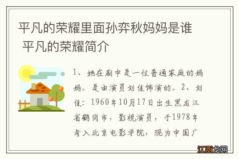 平凡的荣耀里面孙弈秋妈妈是谁 平凡的荣耀简介