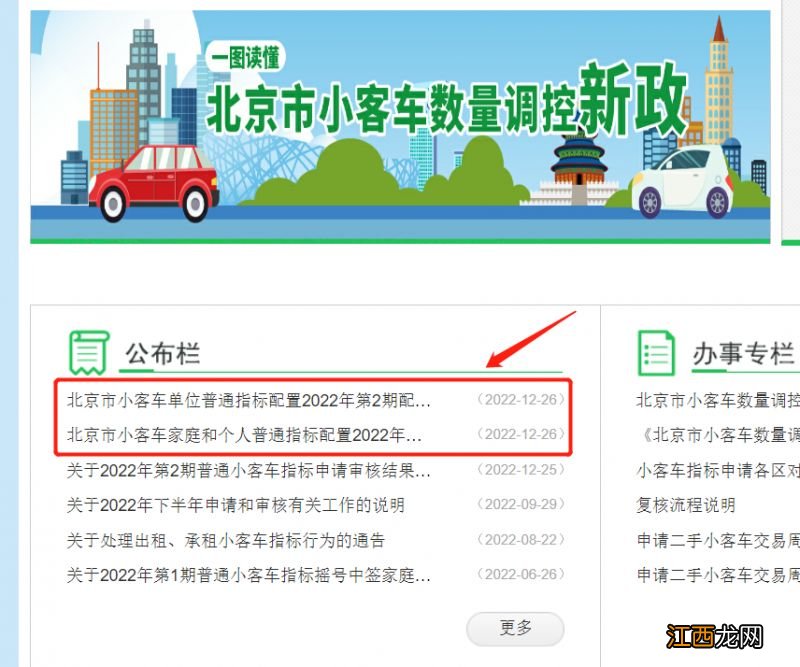 2022年12月26日北京小客车摇号结果怎么查询