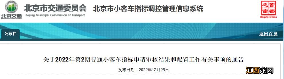 2022年12月26日北京小客车摇号结果公布时间