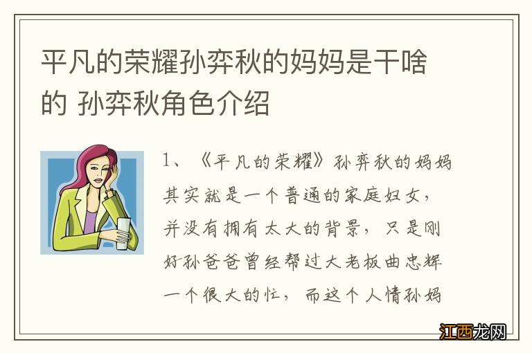 平凡的荣耀孙弈秋的妈妈是干啥的 孙弈秋角色介绍