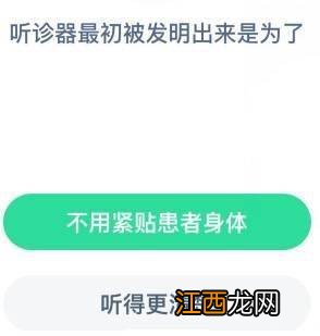 听诊器最初被发明出来是为了 听诊器发明的介绍