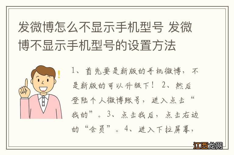 发微博怎么不显示手机型号 发微博不显示手机型号的设置方法