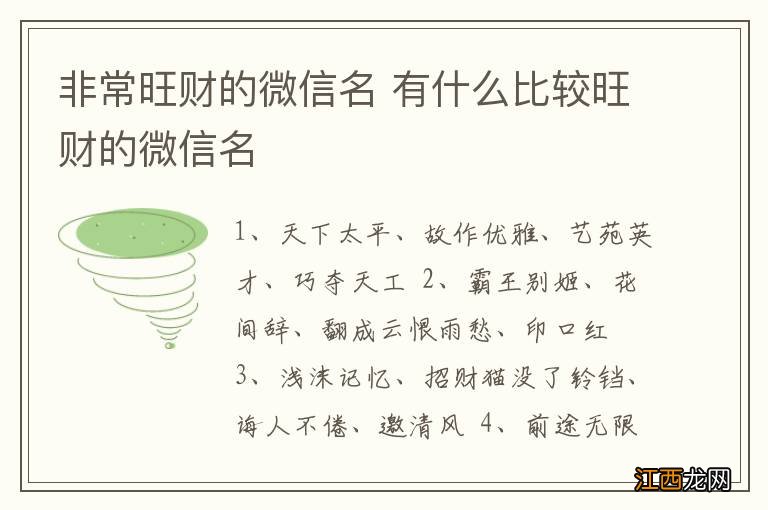 非常旺财的微信名 有什么比较旺财的微信名