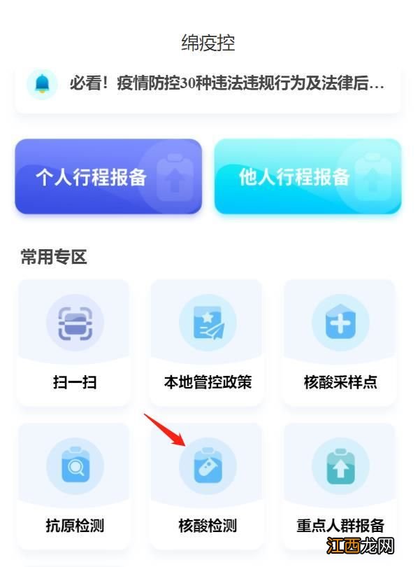 绵阳单管核酸检测结果可以在哪里查询?