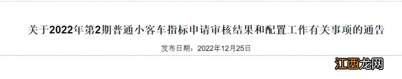 2022年第2期北京小客车指标申请审核情况