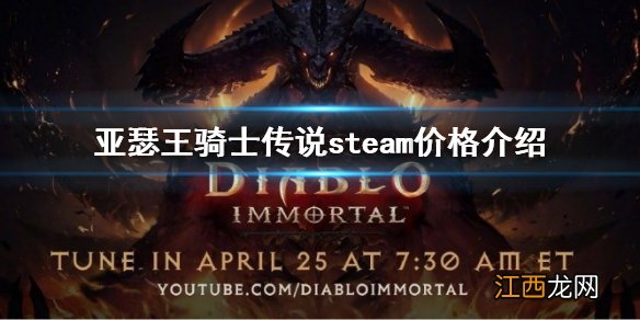 亚瑟王骑士传说steam多少钱 亚瑟王骑士传说steam价格介绍