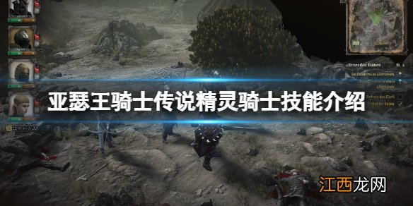 亚瑟王骑士传说精灵骑士技能有什么 精灵骑士技能介绍