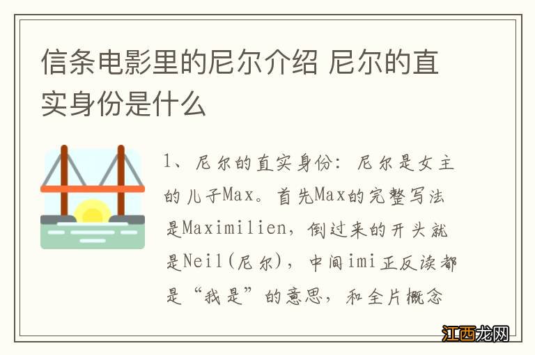 信条电影里的尼尔介绍 尼尔的直实身份是什么