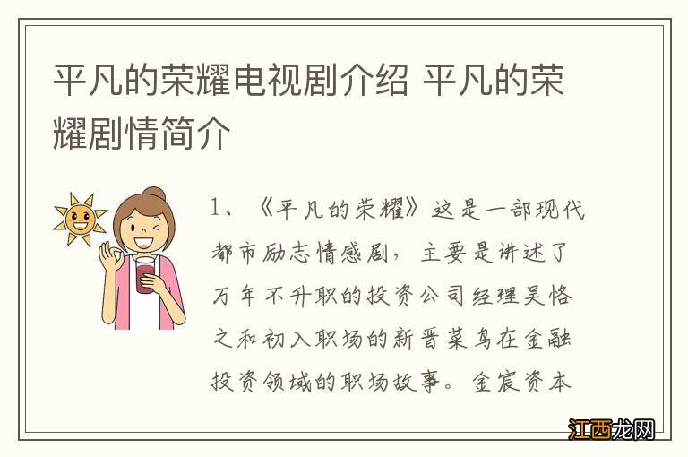 平凡的荣耀电视剧介绍 平凡的荣耀剧情简介