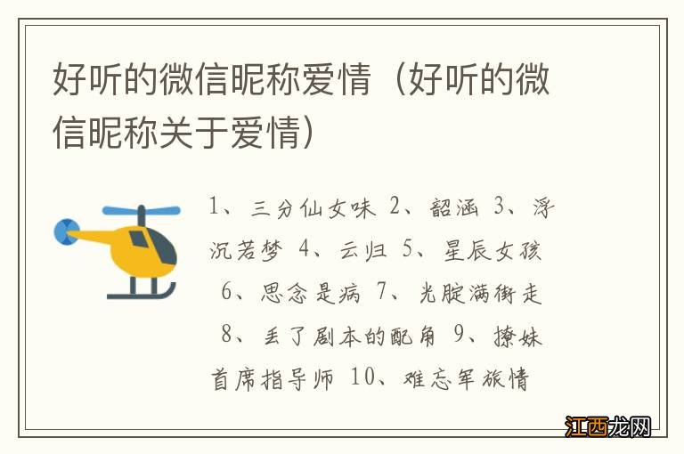 好听的微信昵称关于爱情 好听的微信昵称爱情