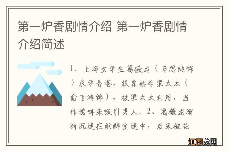 第一炉香剧情介绍 第一炉香剧情介绍简述