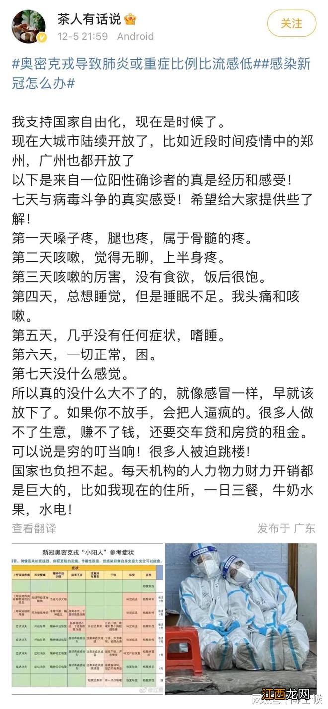 大V变脸实录8：就像感冒一样，早该放了→毒性再降，也不是感冒能比的