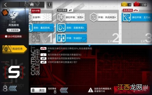 明日方舟风蚀高地低配攻略 危机合约铅封行动风蚀高地8挑战打法