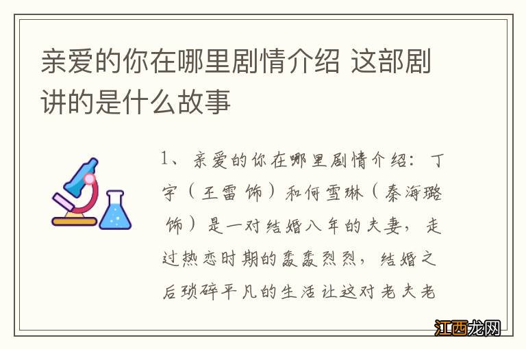 亲爱的你在哪里剧情介绍 这部剧讲的是什么故事