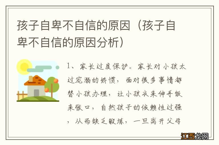 孩子自卑不自信的原因分析 孩子自卑不自信的原因