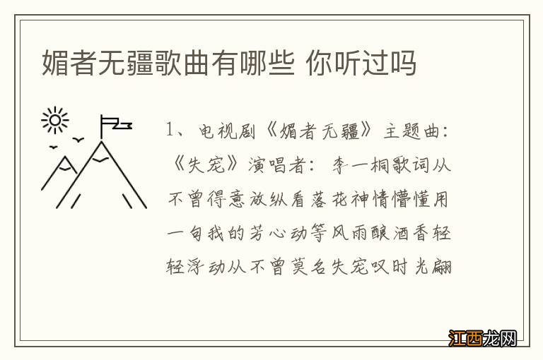 媚者无疆歌曲有哪些 你听过吗