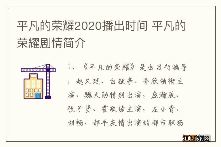 平凡的荣耀2020播出时间 平凡的荣耀剧情简介