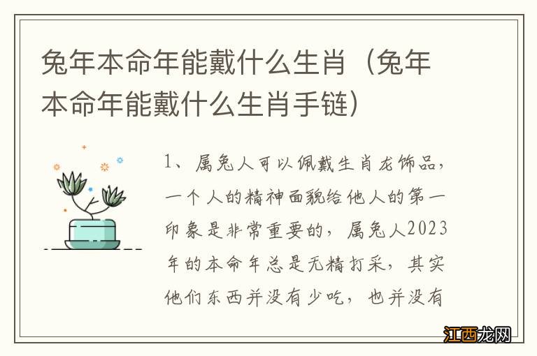 兔年本命年能戴什么生肖手链 兔年本命年能戴什么生肖