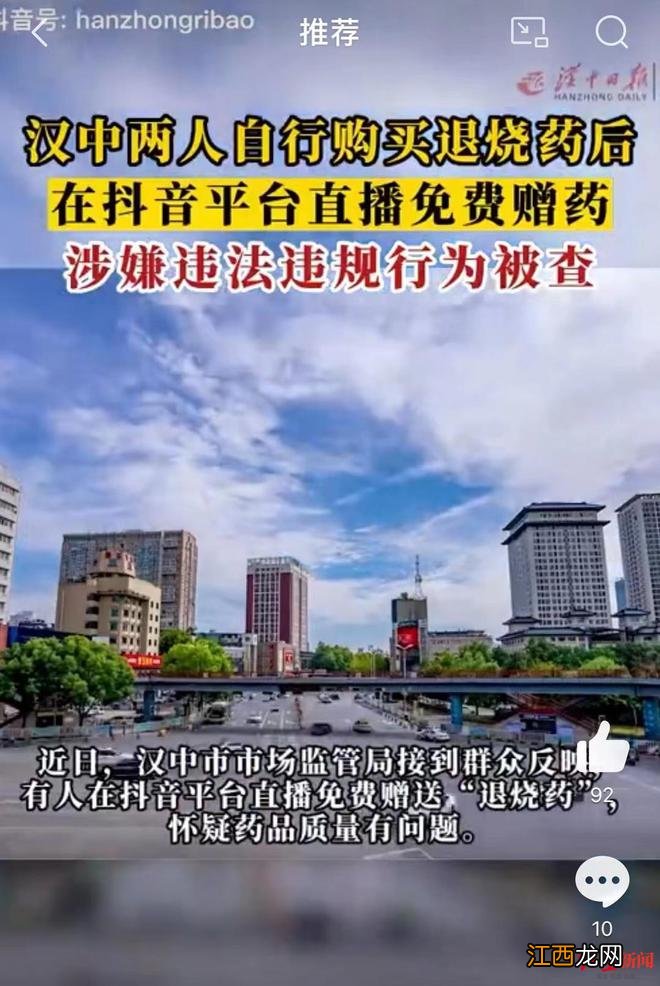 看法｜律师分析“直播免费送药被查”：发放主体不特定存在风险 不应上升到邻里互助