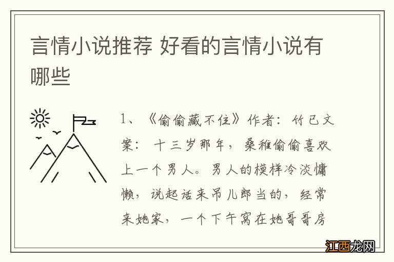 言情小说推荐 好看的言情小说有哪些