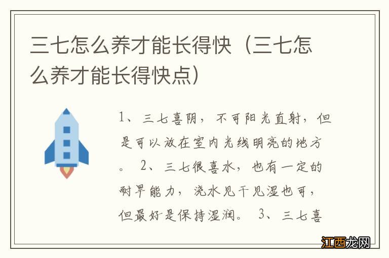 三七怎么养才能长得快点 三七怎么养才能长得快