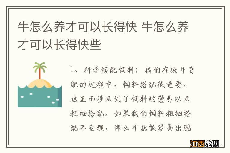 牛怎么养才可以长得快 牛怎么养才可以长得快些