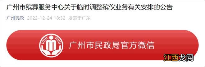 广州：出殡业务原则上延至明年1月10日后申办