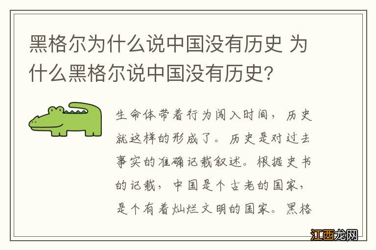 黑格尔为什么说中国没有历史 为什么黑格尔说中国没有历史?