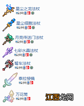 泰拉瑞亚1.4召唤师毕业套装是什么 1.4召唤师套装推荐