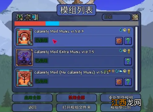 泰拉瑞亚灾厄mod怎么下载 泰拉瑞亚灾厄mod下载方法