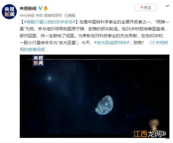 怀念！有颗行星以他的名字命名