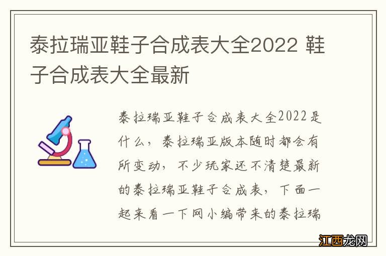 泰拉瑞亚鞋子合成表大全2022 鞋子合成表大全最新