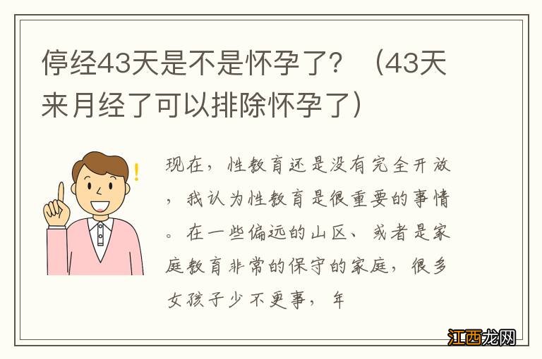 43天来月经了可以排除怀孕了 停经43天是不是怀孕了?