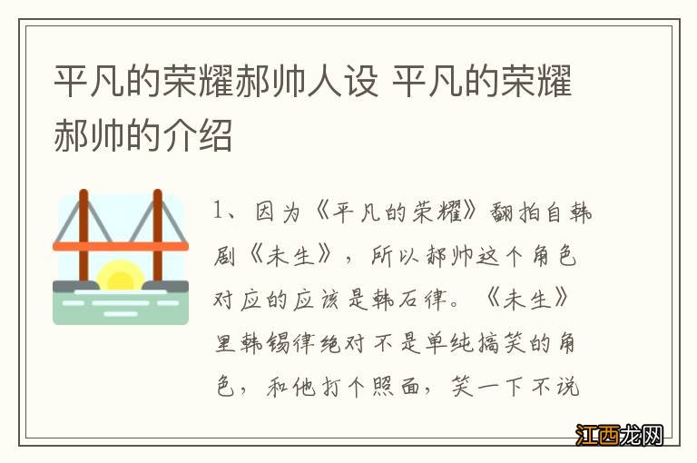 平凡的荣耀郝帅人设 平凡的荣耀郝帅的介绍